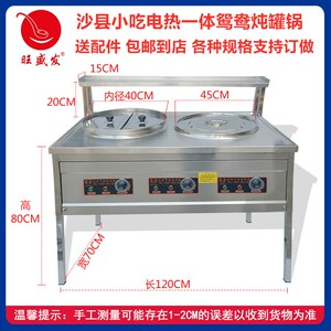 沙县小吃厨房设备电器电鸳鸯炖罐蒸饺煮面粉馄饨汤锅电热灶台