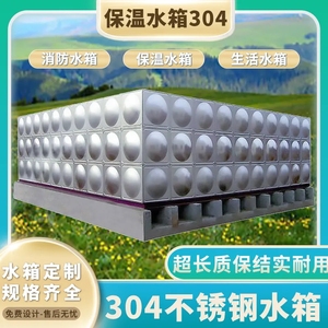 无锡不锈钢水箱定制 304生活消防保温水箱加厚长方形大容量储水罐