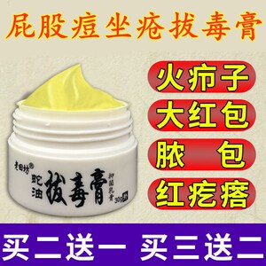 44117人付款淘宝拔毒膏火疖子脓包痘痘坐板闷头红肿硬块疖疮屁股拔脓