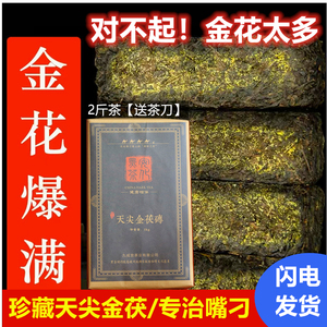 一件代发直播微商供货湖南安化黑茶天尖金花茯砖2斤 产地厂家发货