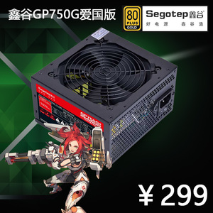 鑫谷gp750g爱国版认证电源静音背线电源额定650w台式机电源