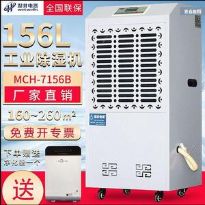 工业除湿机大功率抽湿器干燥商用大型车间地下室抽湿机MCH-7156B