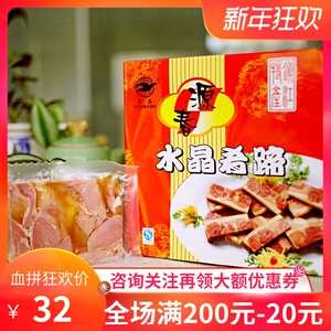 江苏镇江特产源春肴肉水晶肴蹄400g礼盒开袋即食熟食猪肉卤味冷菜