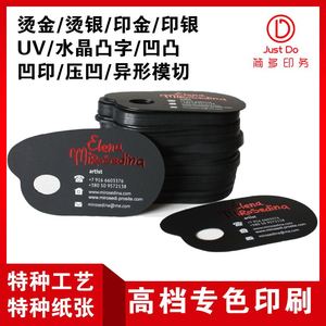 高档工艺名片制作印刷烫金印金银凹凸UV水晶凸字异型专色凹印名片