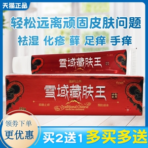 雪域百草抑菌膏