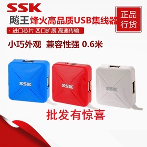 SSK飚王 USB2.0一拖四4口HUB集线器电脑接口转换扩展分线器