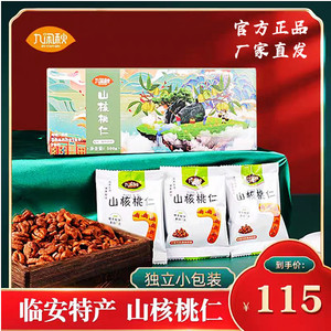 九闲秋山核桃仁原味坚果净含量500g礼盒装小包装【官方旗舰店】