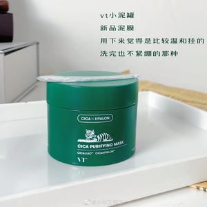 vt老虎清洁面膜小泥罐 深层清洁毛孔去黑头积雪草补水涂抹式泥膜