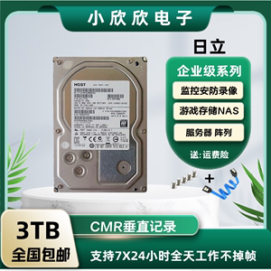 日立3TB台式机硬盘4tb企业级监控安防NAS垂直7200转4T 8T 10T硬盘