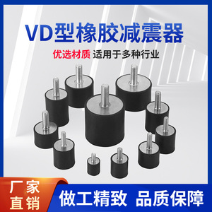 橡胶减震器VD型圆形电机减震垫高弹减震柱机器缓冲器减震柱防震垫
