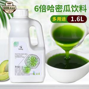 盾皇哈密瓜果汁1.6L风味糖浆果汁原料冲饮果味饮料浓浆原料