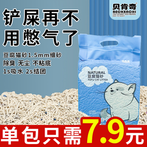 贝肯奇猫砂豆腐砂混合猫砂除臭无尘结团猫砂可直冲厕所包邮20斤