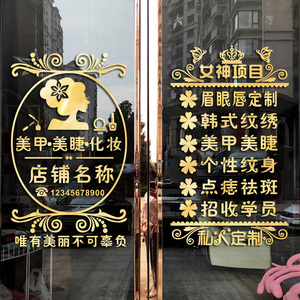美容院养生会所玻璃门贴纸创意美甲美睫店铺橱窗装饰墙贴门上项目