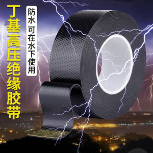 电工用防水电胶