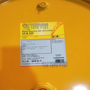 壳牌德力美Paper Machine oil S3 M 150 220 320造纸机循环系统油