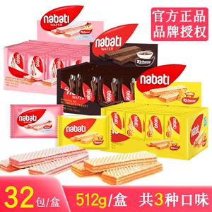 印尼进口纳宝帝Nabati丽芝士草莓蛋糕奶酪味威化饼干零食整箱512g