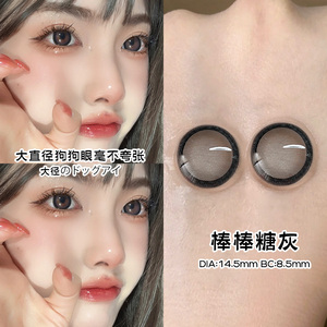 棒棒糖灰美瞳半年抛2022新唐纳滋狗狗眼超大直径15mm隐形眼镜优qc