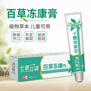 买二送一 七草立清 百草冻康膏手脚耳朵脸皲裂冻疮膏正品tc