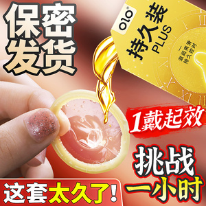 延时避孕套持久装安全套正品旗舰店专用男用女官方加厚非防早泄mj