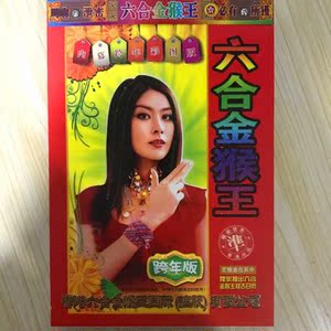 金猴王日历2022年跨年版六合挂历手撕老日历择吉参考资料老黄历