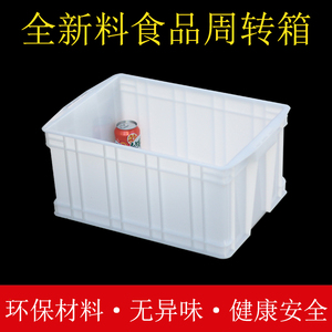 白色塑料箱周转箱长方形食品级加厚塑胶箱养鱼养龟箱收纳盒储物箱