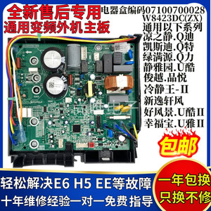 格力空调外机变频主板凉之静q迪q特u酷凯迪斯208电脑板通用电器盒