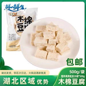 木棉豆腐500g日式关东煮食材素食涮火锅配菜串串香麻辣烫豆捞商用