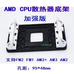 FM2/FM1支架扣具AMD主板托架CPU散热器风扇底座AM3/AM2/FM2+架子
