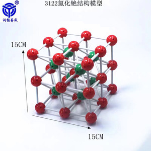 氯化铯晶体结构模型 J3123 分子模型 教学仪器