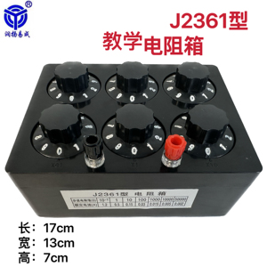 电阻箱教学电阻箱0-99999.9欧姆可调6个9J2361型初高中物理仪器