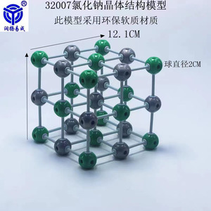 各种类分子结构模型二氧化硅二氧化碳氯化铯氯化钠金刚石化学模型可拆卸化学模型