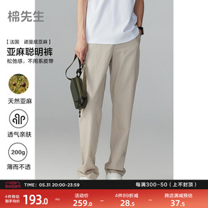 棉先生5系微宽松直筒亚麻男士休闲裤  夏季薄款吸湿透气通勤裤子