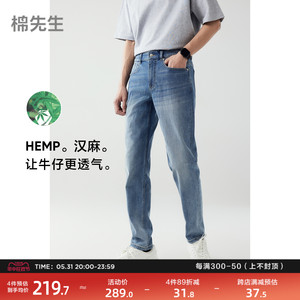 棉先生5系汉麻棉弹空调直筒牛仔裤男  夏季薄款透气抑菌休闲长裤
