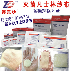 振德德美纱灭菌凡士林纱布油纱布烧烫伤引流不粘伤口多种规格10片