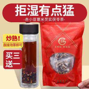 小豆薏米茶湿赤小豆芡实茯苓薏仁炒熟的祛去排寒濕气湿重养生茶包