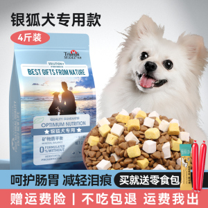 银狐犬专用狗粮 幼犬成犬狐狸犬狗粮 银狐狗粮天然粮2kg4斤