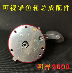my明洋9000可视锚鱼轮配件离合器总成一套锚鱼鼓轮零件全套.