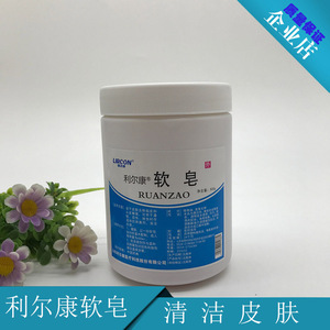 正品利尔康软皂灌肠皂药用医用灌肠用软皂清肠皂灌肠软皂500g医用