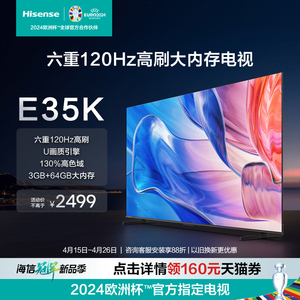 海信65英寸电视 65E35K 六重120Hz高刷 130%高色域电视机75