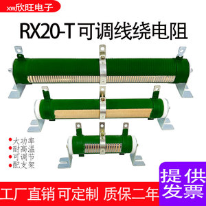 RX20T可调绕线大功率负载老化瓷管制动电阻器25W50W100W200W5000W