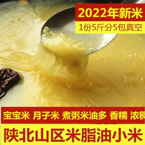 红小子.5斤小米  2023年新陕北米脂黄小米煮粥有米油糯香谷米包邮