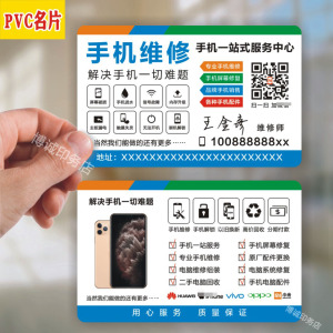 双面名片 手机维修制作 设计定制印刷薄 pvc塑料哑面磨砂防水拆机