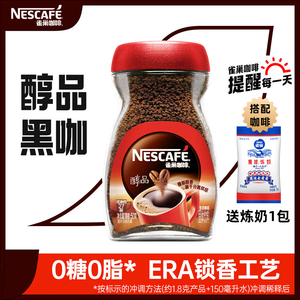 Nestle雀巢醇品50g瓶装美式速溶纯黑苦咖啡粉无蔗糖添加提神原味