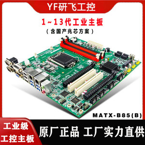 1150/1151双网口B560/b660工控主板MATXB85ATX-B75工业工控机电脑