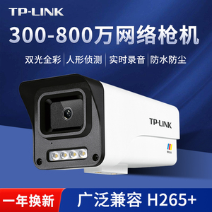 TPLINK摄像头POE有线室户外家用手机远程监控器枪机高清夜视544EP