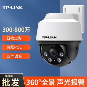 TPLINK有线poe摄像头家用室外手机远程360度无死角监控器IPC682P