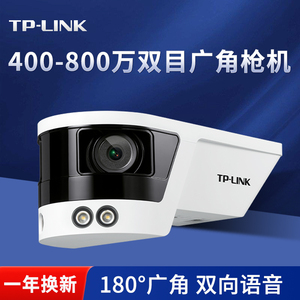 TP-LINK摄像头家用室外手机远程监控器有线POE枪机超广角双目全彩