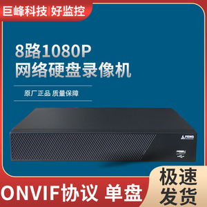 杭州巨峰科技8路硬盘录像机网络监控NVR主机远程JF-NVR7808TR-PL