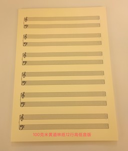 4 .5 .6线谱本子音乐五线谱专用纸单面乐谱本活页50张装A4纸忆