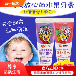 日本原装进口巧虎牙膏70g宝宝婴幼儿童去黄含氟水果葡萄味草莓味